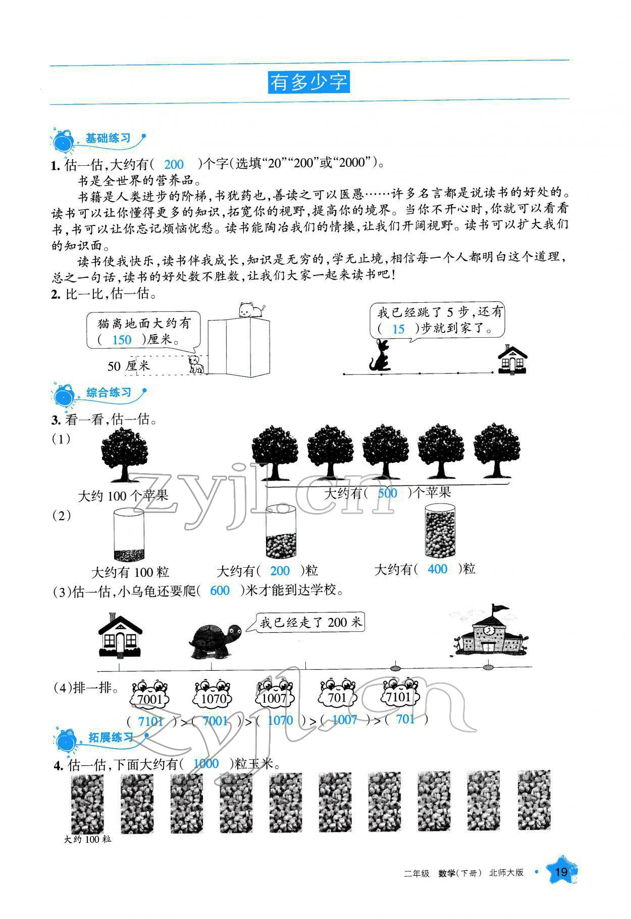 2022年学习之友二年级数学下册北师大版 参考答案第20页