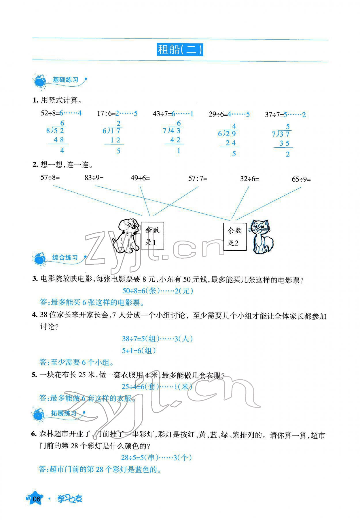 2022年学习之友二年级数学下册北师大版 参考答案第7页