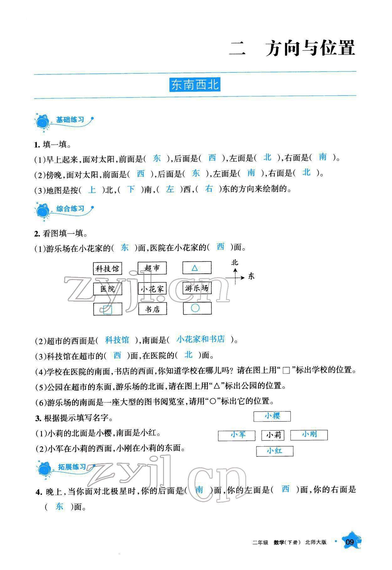 2022年学习之友二年级数学下册北师大版 参考答案第10页