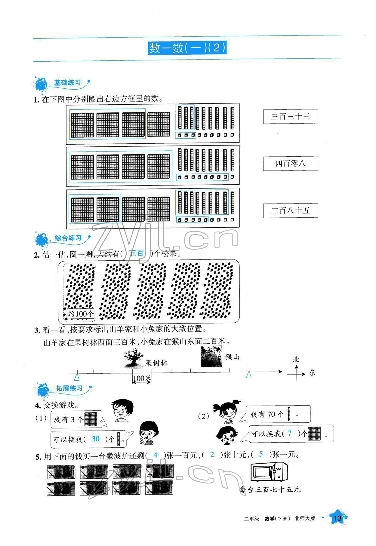 2022年学习之友二年级数学下册北师大版 参考答案第14页