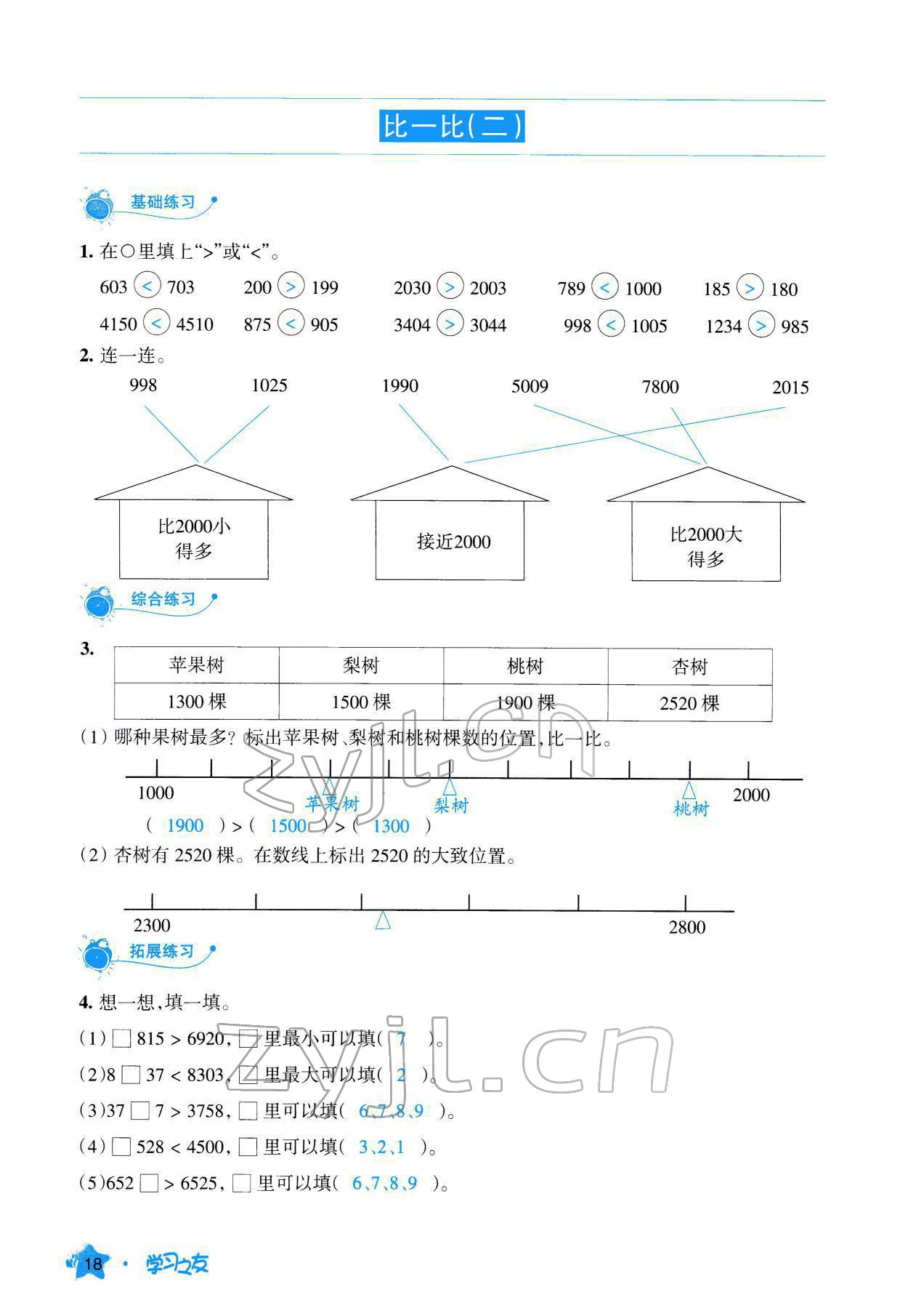 2022年学习之友二年级数学下册北师大版 参考答案第19页