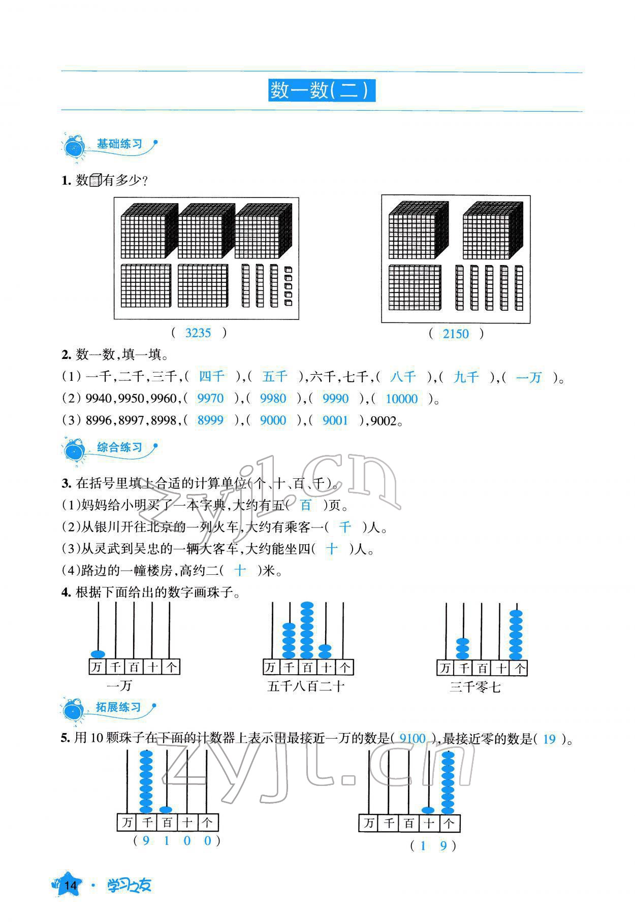 2022年学习之友二年级数学下册北师大版 参考答案第15页