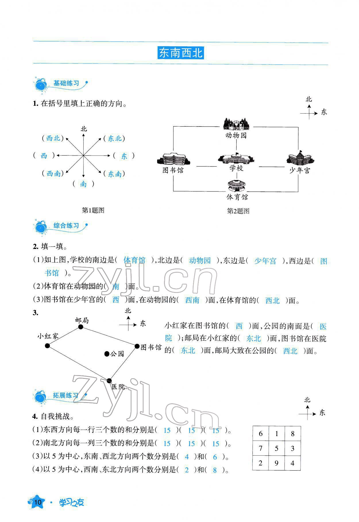 2022年學(xué)習(xí)之友二年級數(shù)學(xué)下冊北師大版 參考答案第11頁