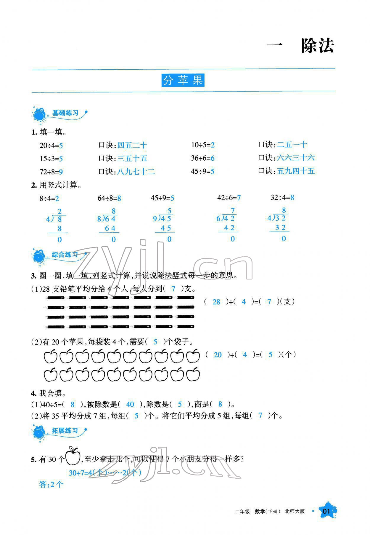 2022年學(xué)習(xí)之友二年級(jí)數(shù)學(xué)下冊(cè)北師大版 參考答案第2頁(yè)