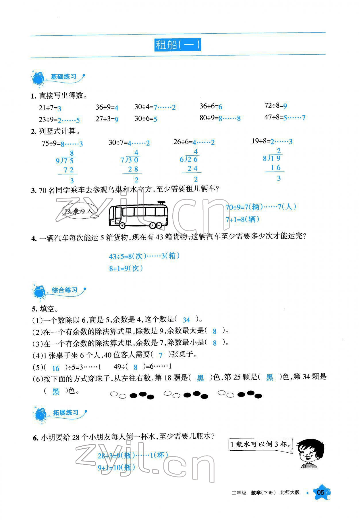 2022年學(xué)習(xí)之友二年級數(shù)學(xué)下冊北師大版 參考答案第6頁