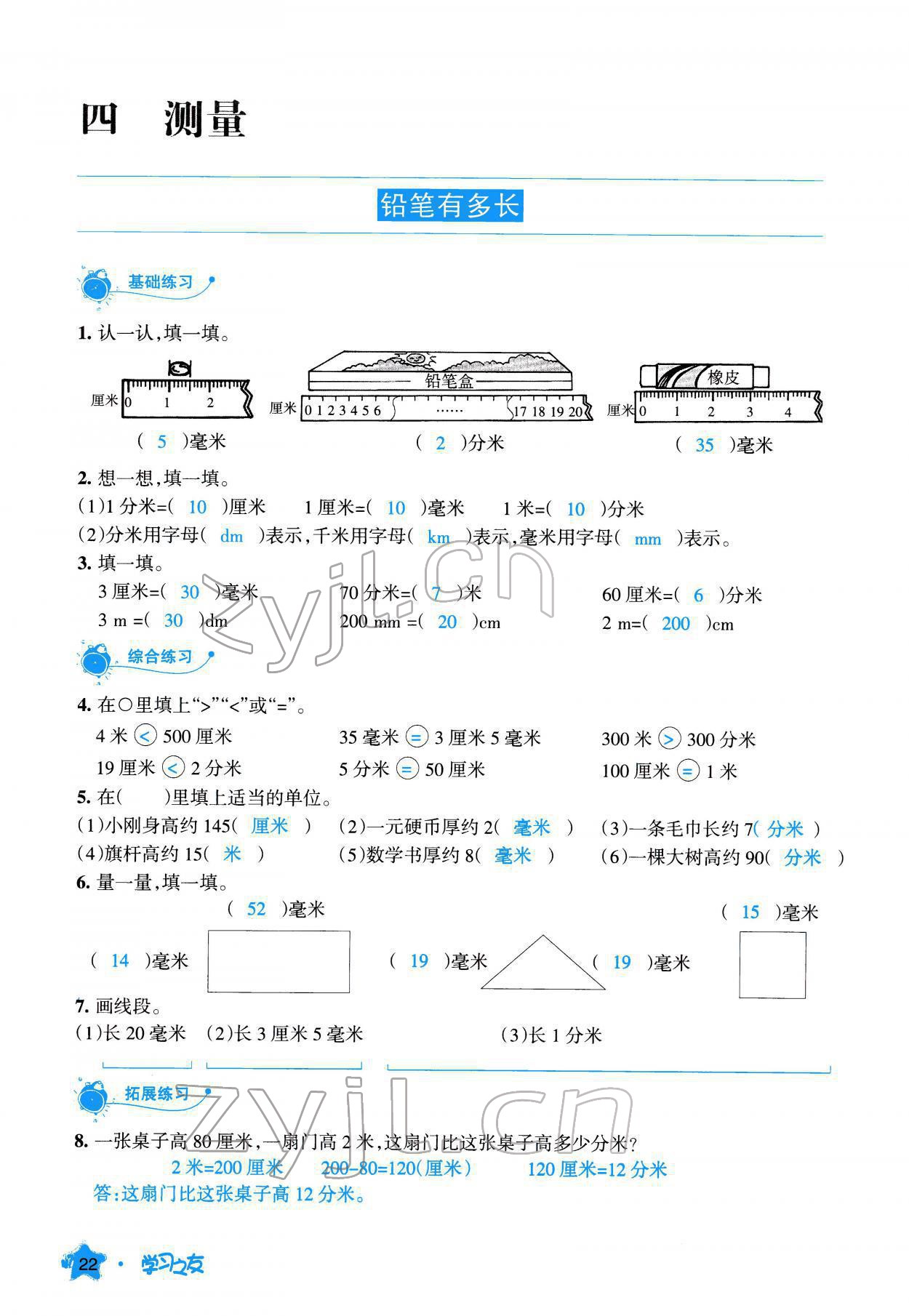 2022年学习之友二年级数学下册北师大版 参考答案第23页