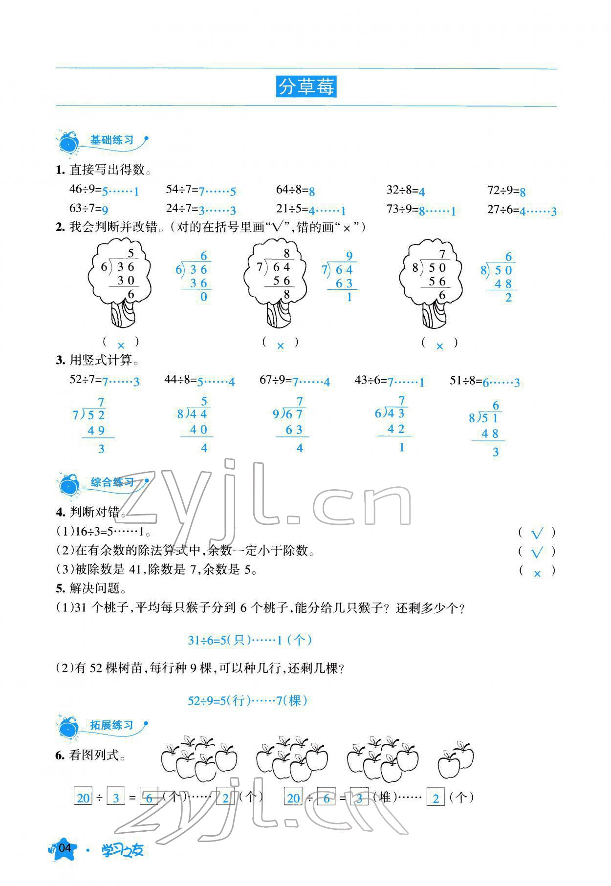 2022年學習之友二年級數(shù)學下冊北師大版 參考答案第5頁