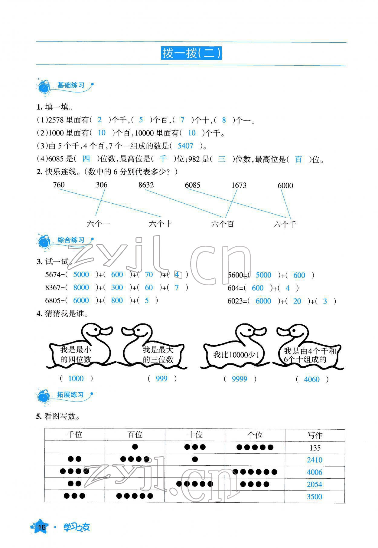 2022年学习之友二年级数学下册北师大版 参考答案第17页