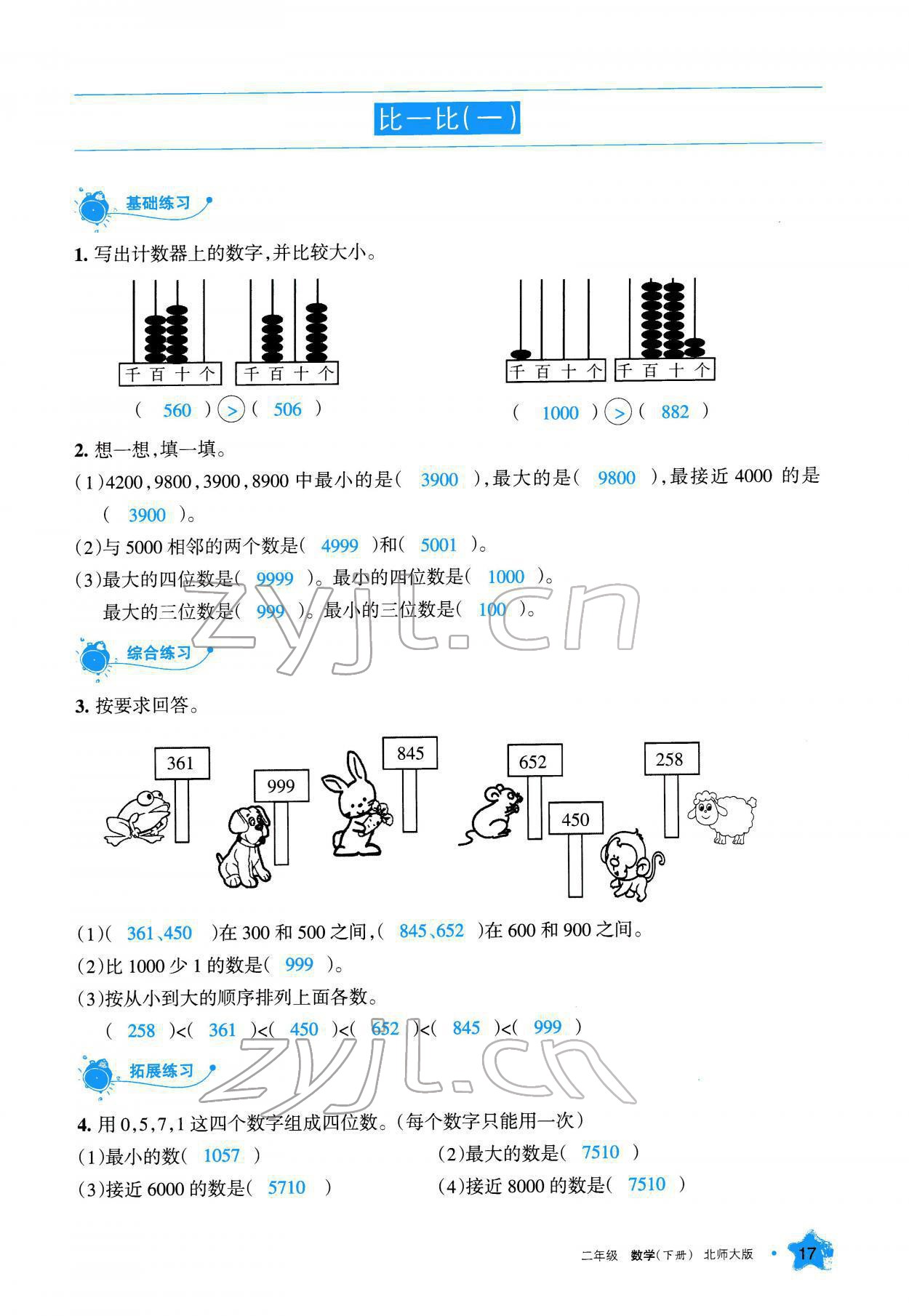 2022年学习之友二年级数学下册北师大版 参考答案第18页