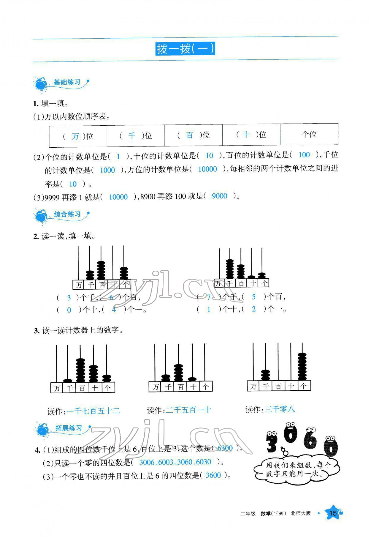 2022年学习之友二年级数学下册北师大版 参考答案第16页