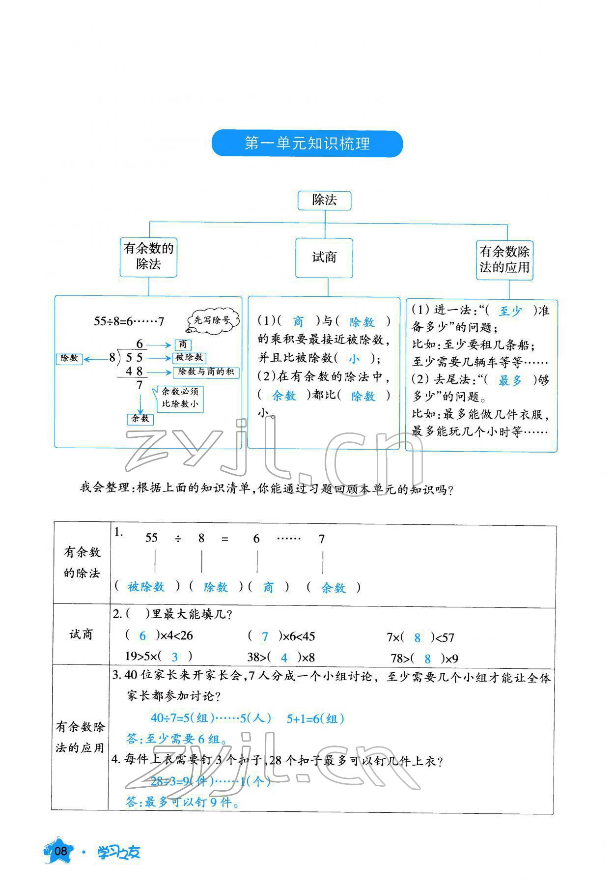 2022年学习之友二年级数学下册北师大版 参考答案第9页