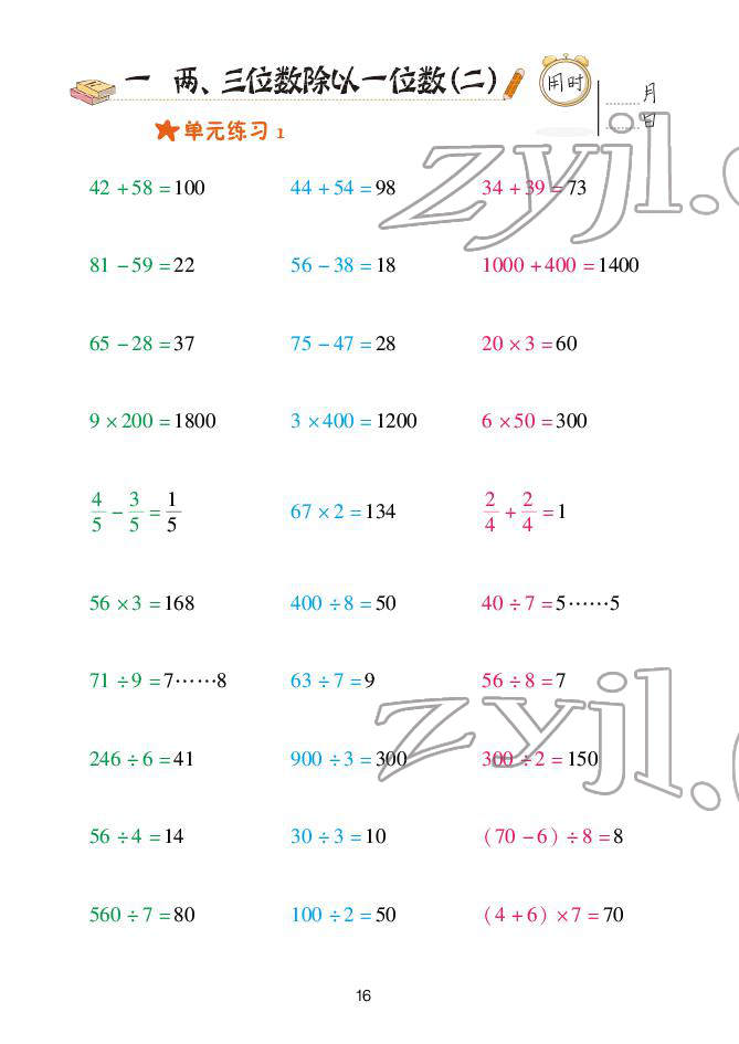 2022年口算天天練青島出版社三年級(jí)下冊(cè)青島版 參考答案第16頁(yè)