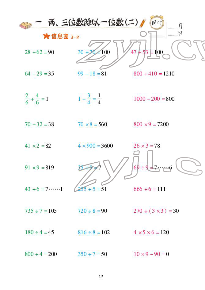 2022年口算天天練青島出版社三年級下冊青島版 參考答案第12頁