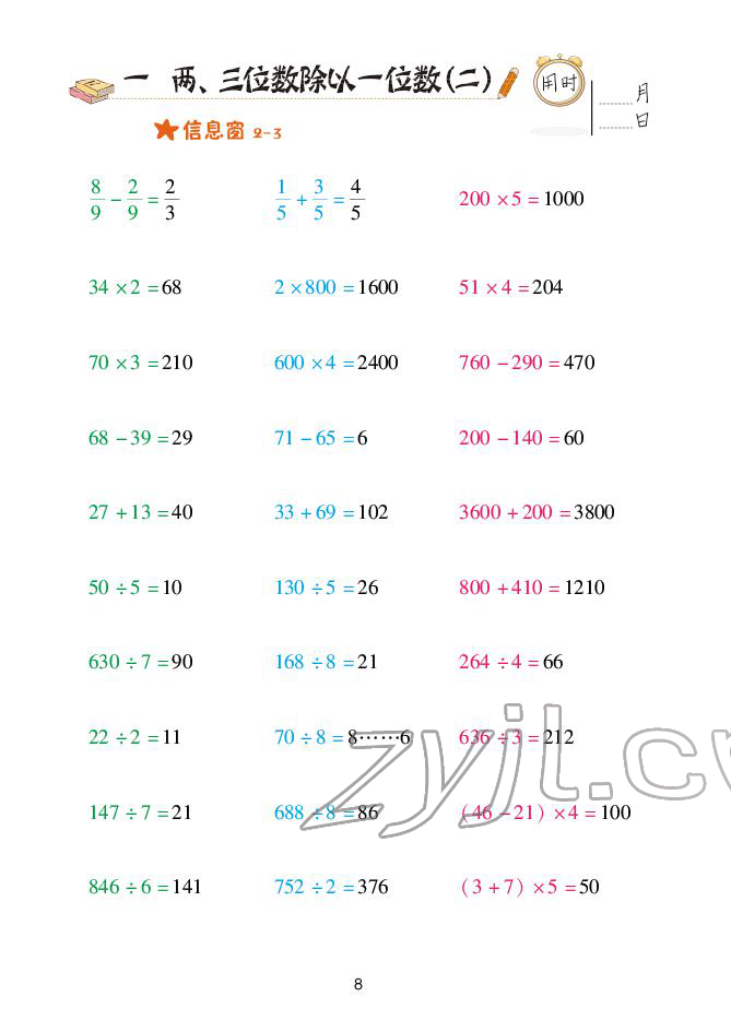 2022年口算天天練青島出版社三年級下冊青島版 參考答案第8頁