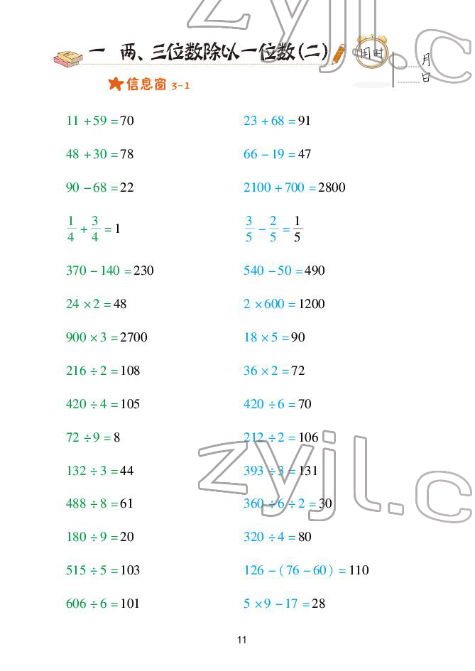 2022年口算天天練青島出版社三年級下冊青島版 參考答案第11頁