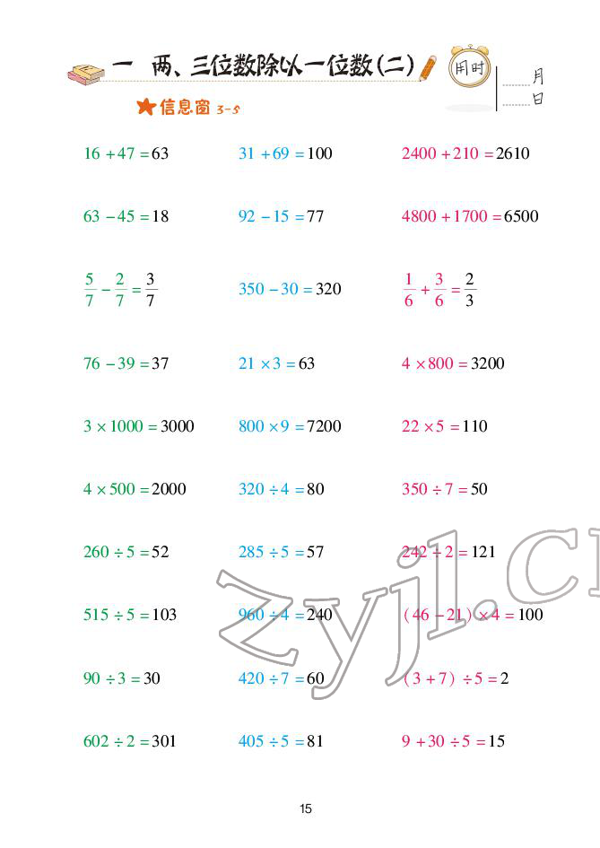 2022年口算天天練青島出版社三年級下冊青島版 參考答案第15頁
