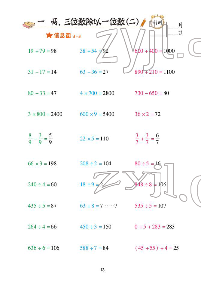 2022年口算天天練青島出版社三年級下冊青島版 參考答案第13頁