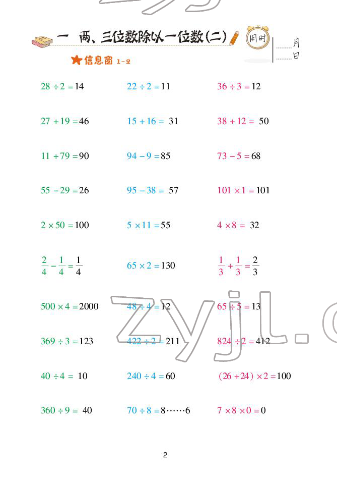 2022年口算天天練青島出版社三年級(jí)下冊(cè)青島版 參考答案第2頁(yè)