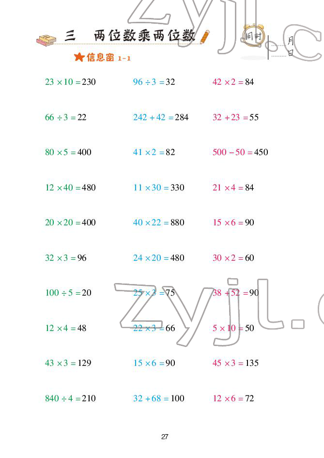 2022年口算天天練青島出版社三年級下冊青島版 參考答案第27頁