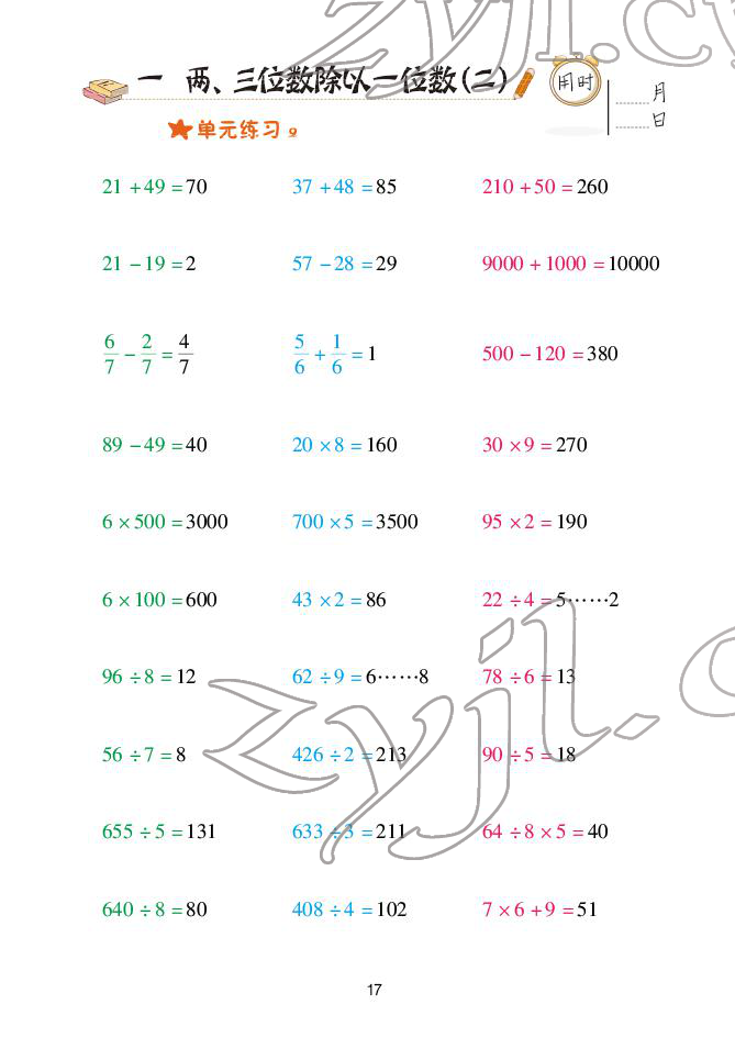 2022年口算天天練青島出版社三年級(jí)下冊(cè)青島版 參考答案第17頁(yè)