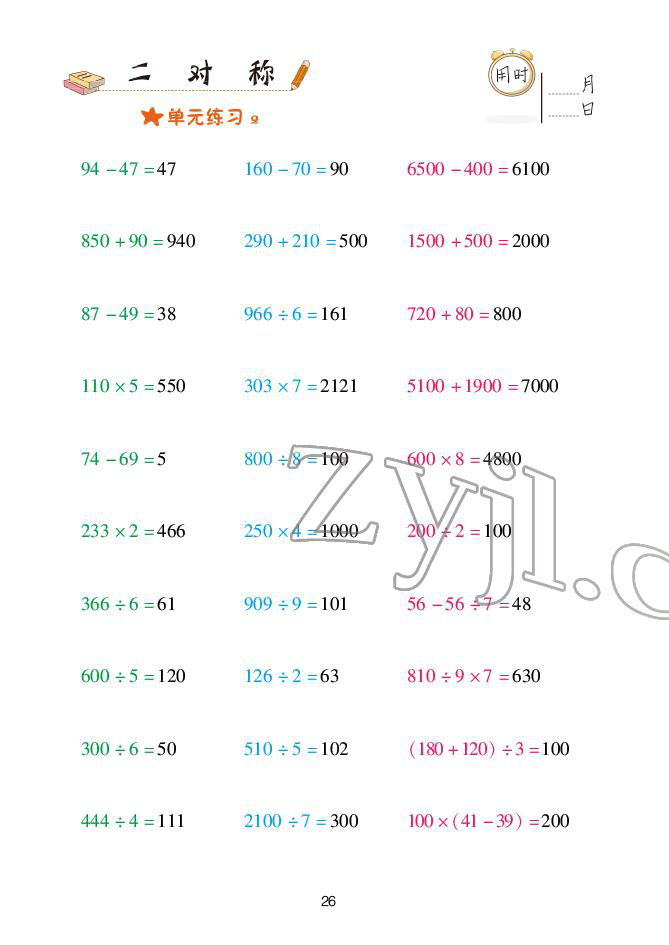 2022年口算天天練青島出版社三年級(jí)下冊青島版 參考答案第26頁