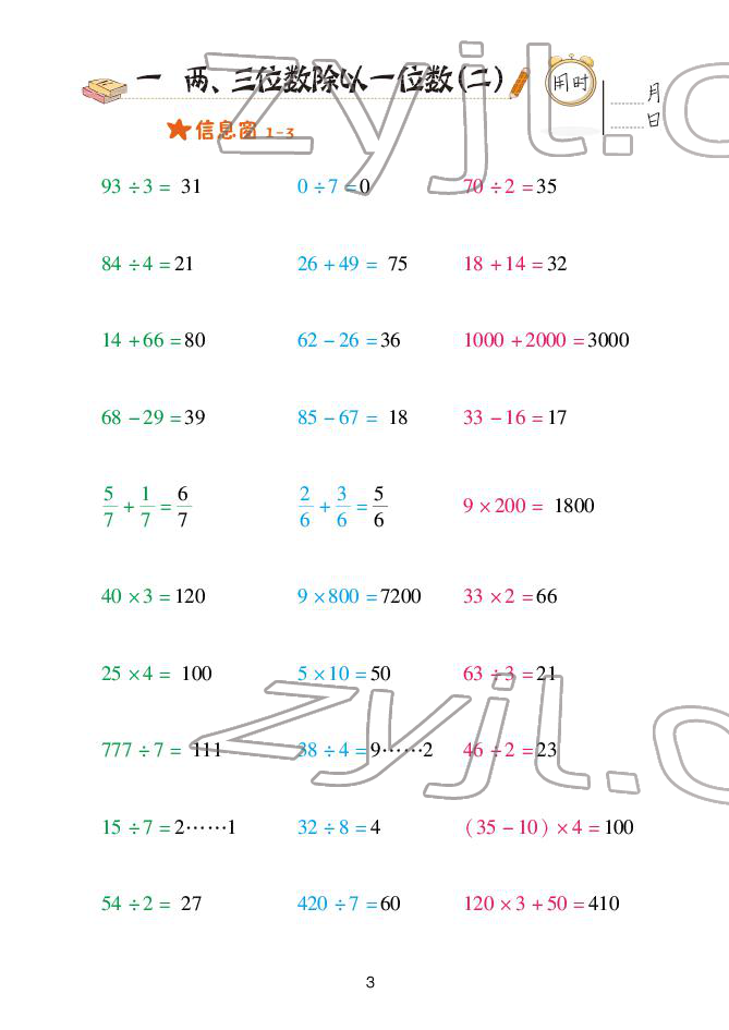 2022年口算天天練青島出版社三年級(jí)下冊(cè)青島版 參考答案第3頁(yè)