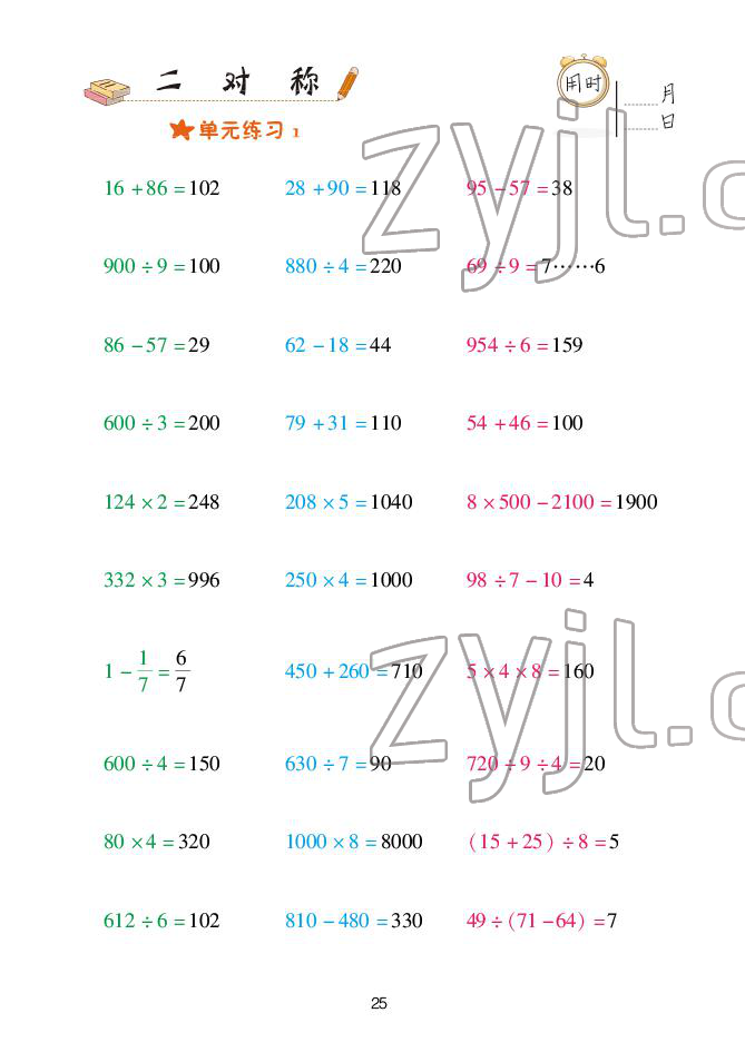 2022年口算天天練青島出版社三年級(jí)下冊(cè)青島版 參考答案第25頁