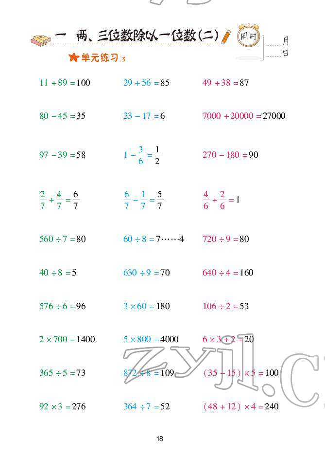 2022年口算天天練青島出版社三年級(jí)下冊(cè)青島版 參考答案第18頁(yè)
