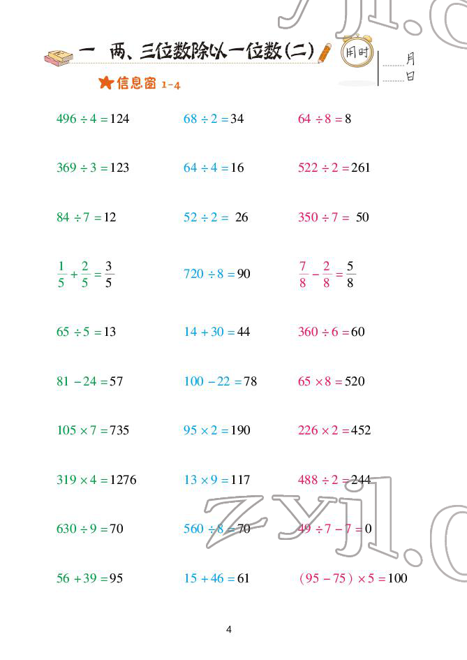 2022年口算天天練青島出版社三年級(jí)下冊(cè)青島版 參考答案第4頁(yè)