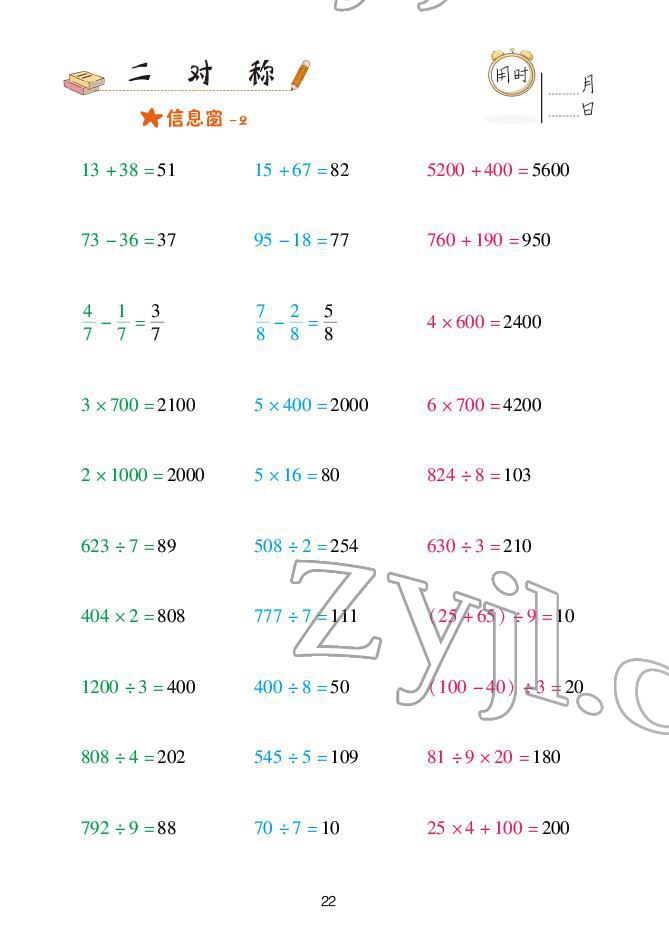 2022年口算天天練青島出版社三年級(jí)下冊(cè)青島版 參考答案第22頁(yè)