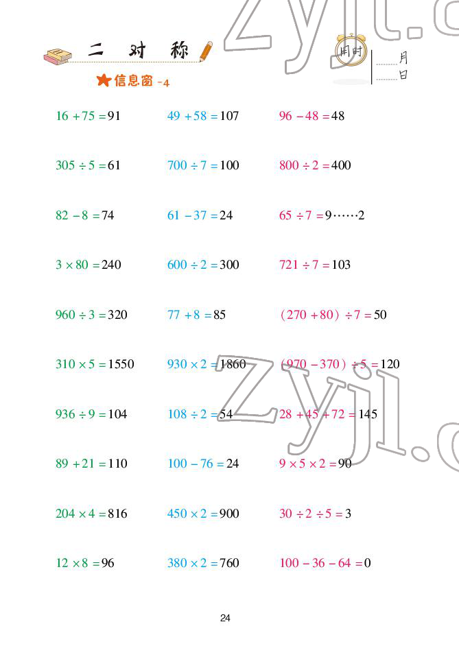 2022年口算天天練青島出版社三年級下冊青島版 參考答案第24頁