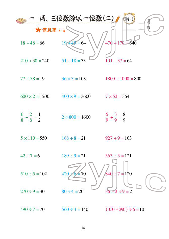 2022年口算天天練青島出版社三年級下冊青島版 參考答案第14頁