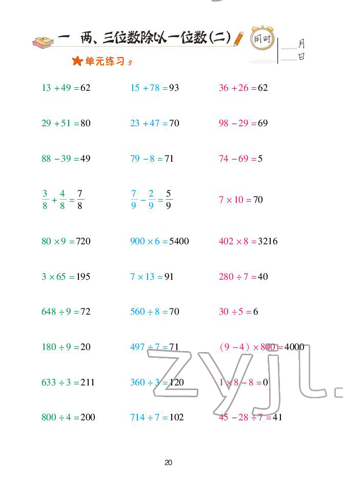 2022年口算天天練青島出版社三年級下冊青島版 參考答案第20頁