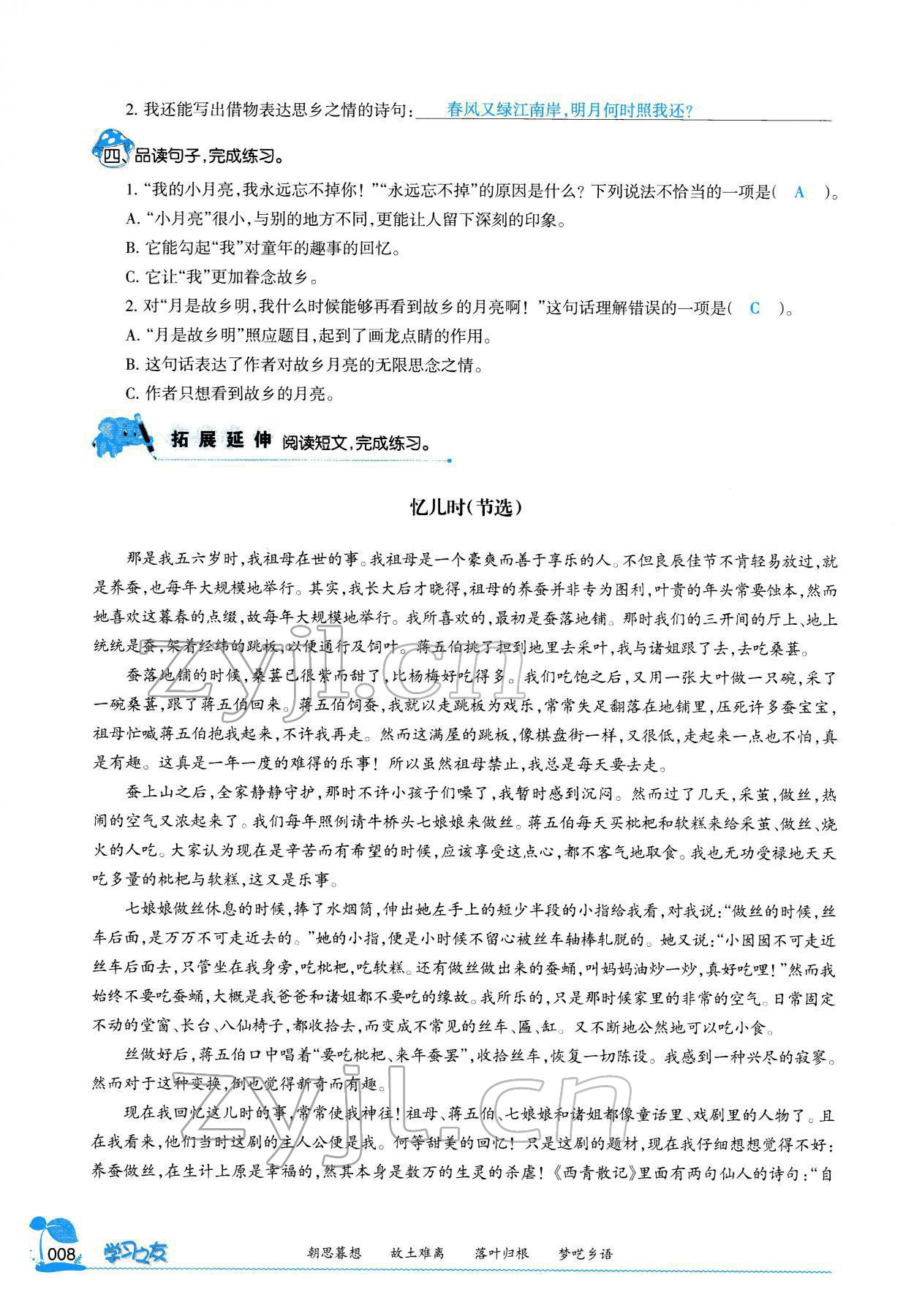 2022年学习之友五年级语文下册人教版 参考答案第12页