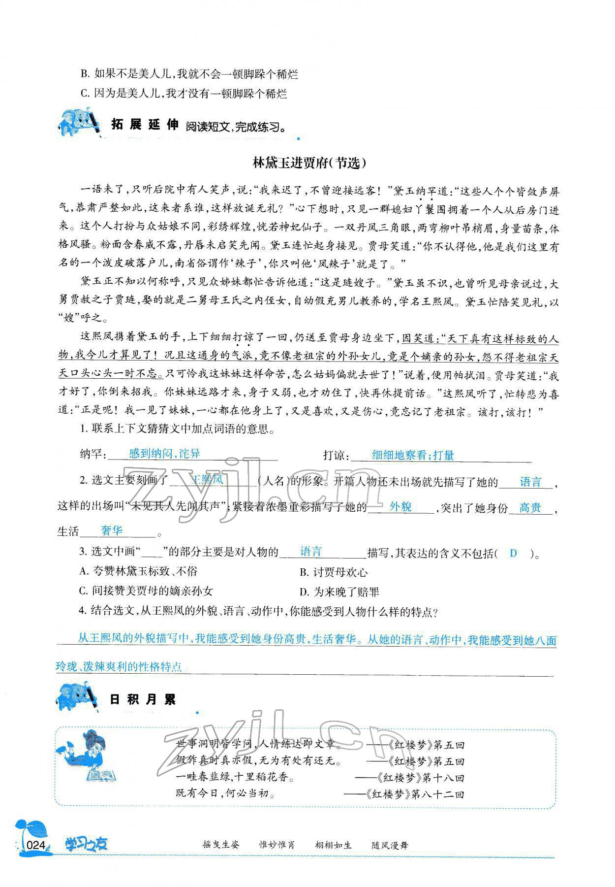 2022年学习之友五年级语文下册人教版 参考答案第28页