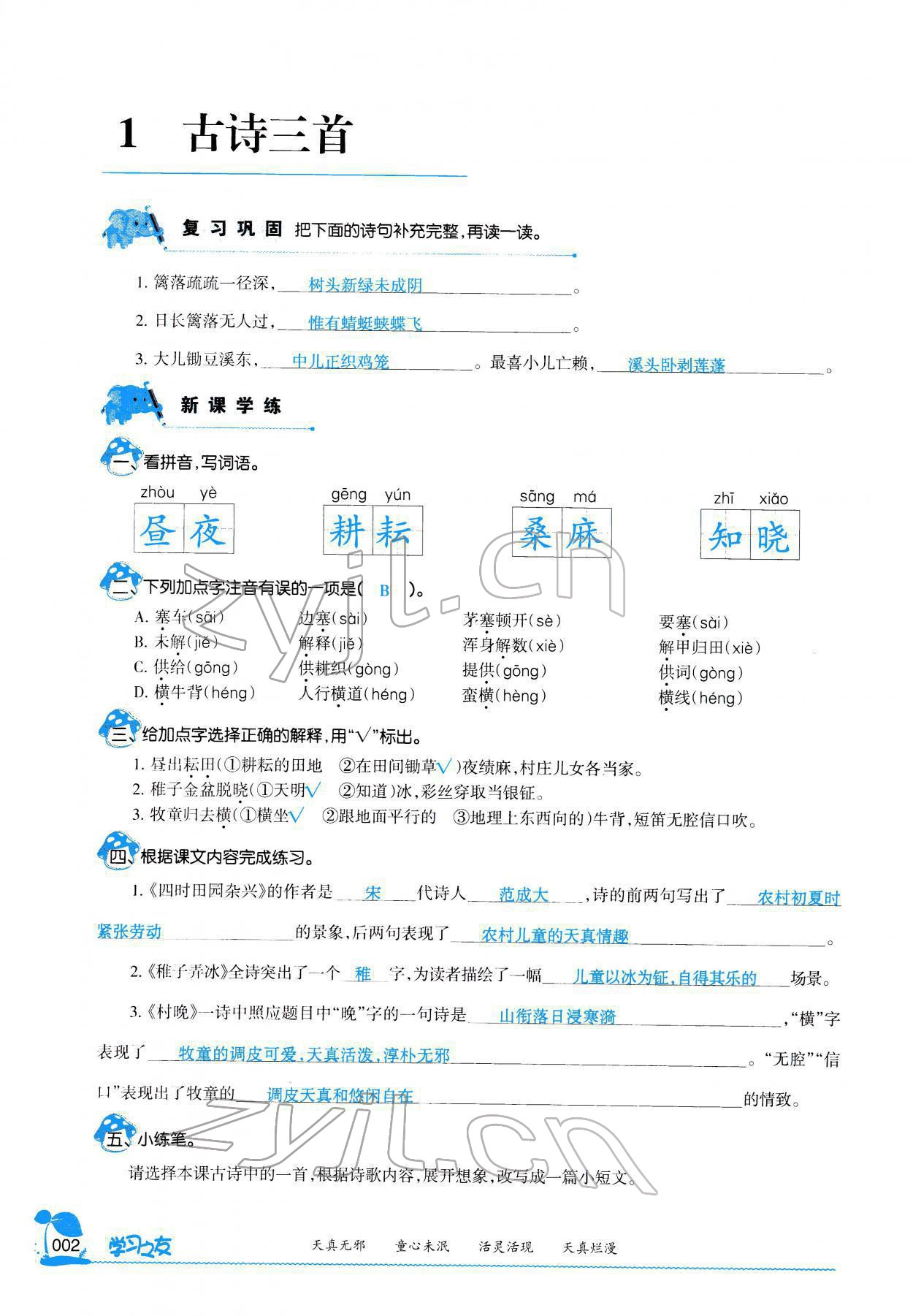 2022年學(xué)習(xí)之友五年級(jí)語(yǔ)文下冊(cè)人教版 參考答案第6頁(yè)