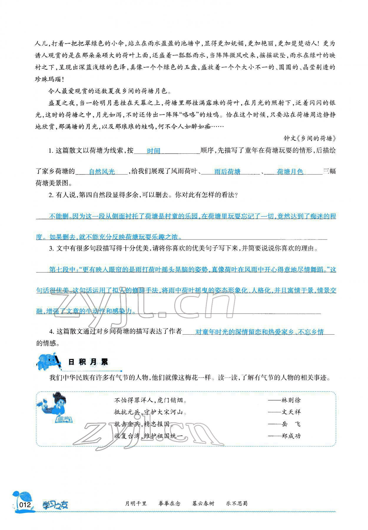 2022年学习之友五年级语文下册人教版 参考答案第16页