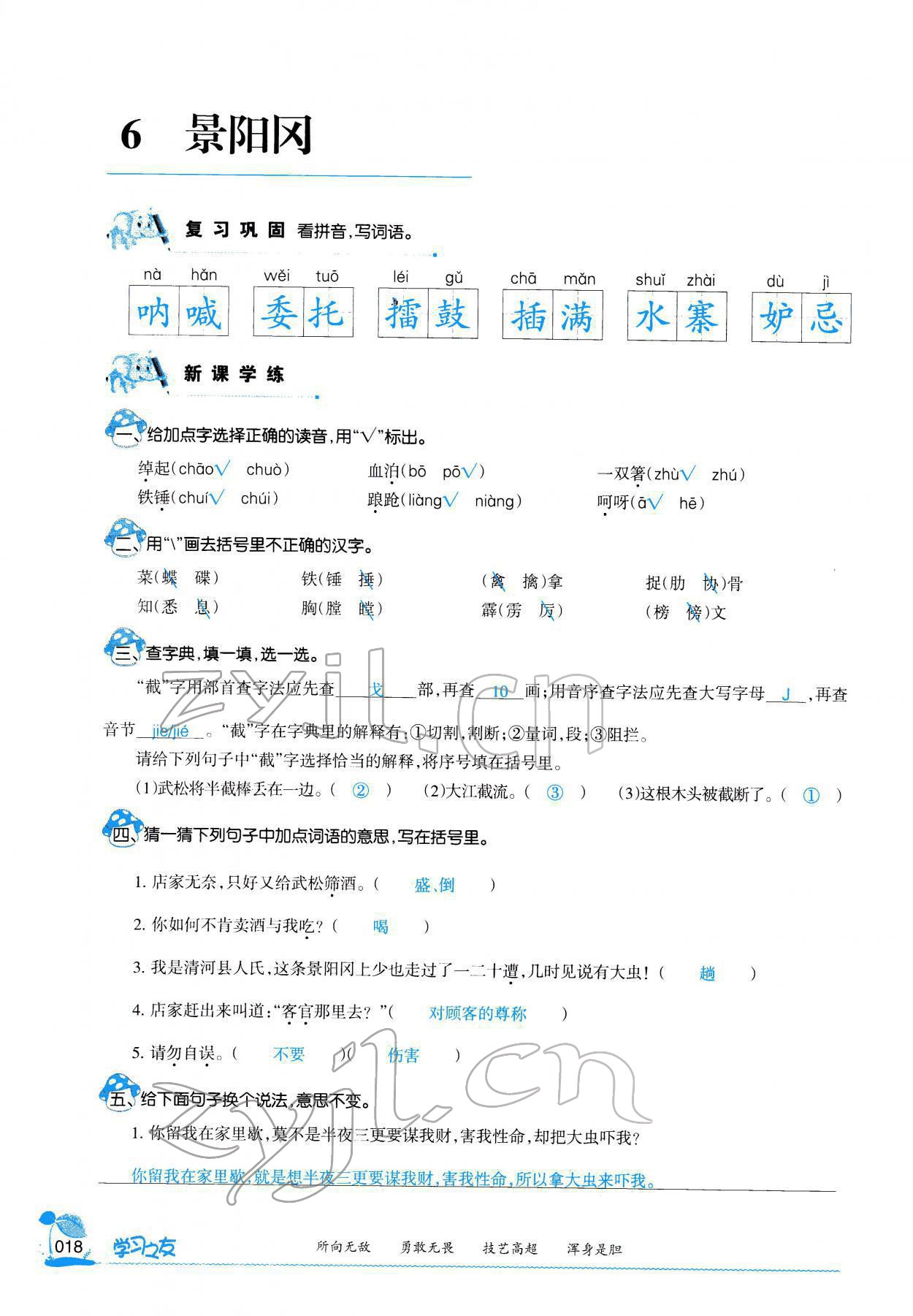 2022年學(xué)習(xí)之友五年級語文下冊人教版 參考答案第22頁