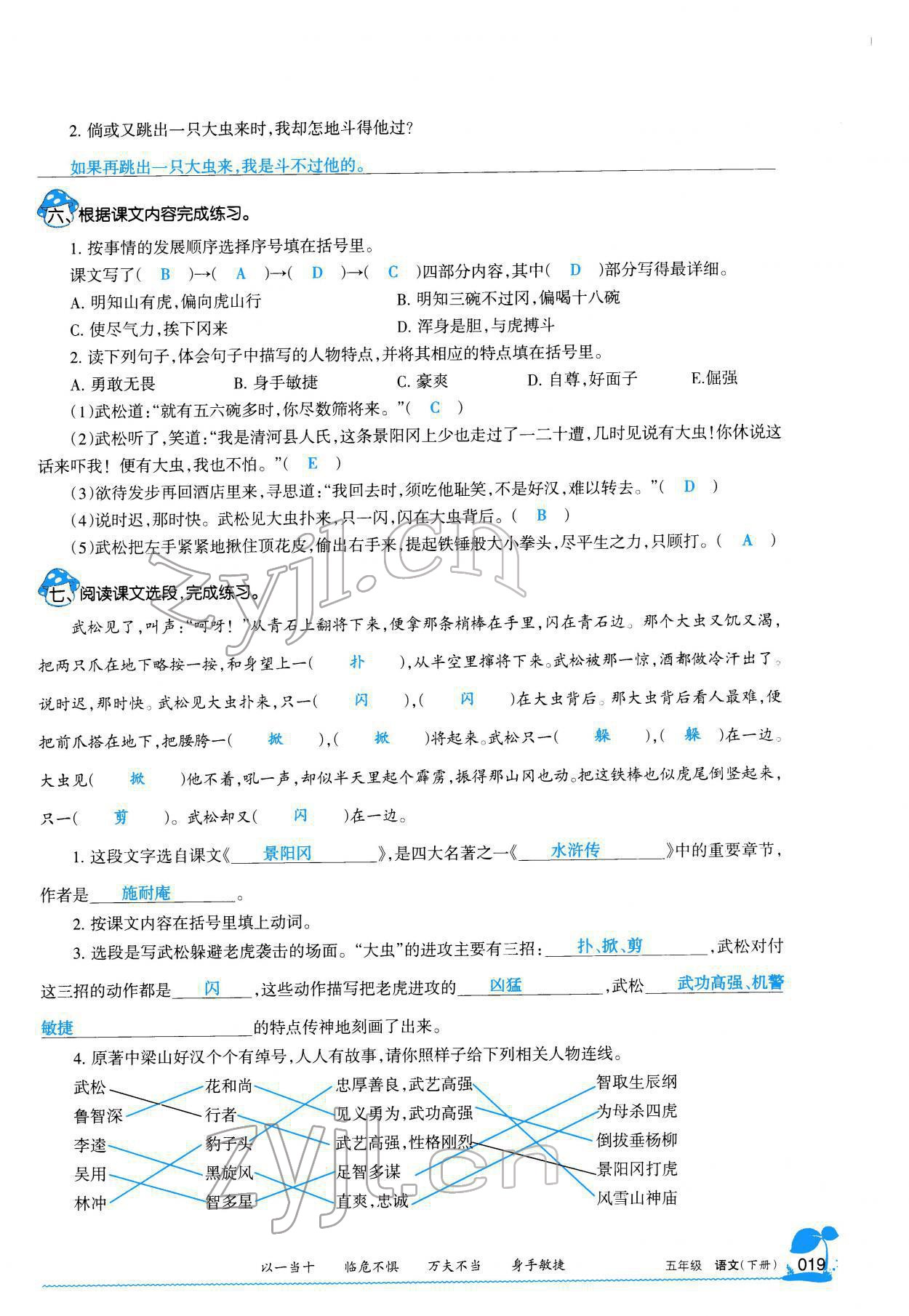 2022年学习之友五年级语文下册人教版 参考答案第23页