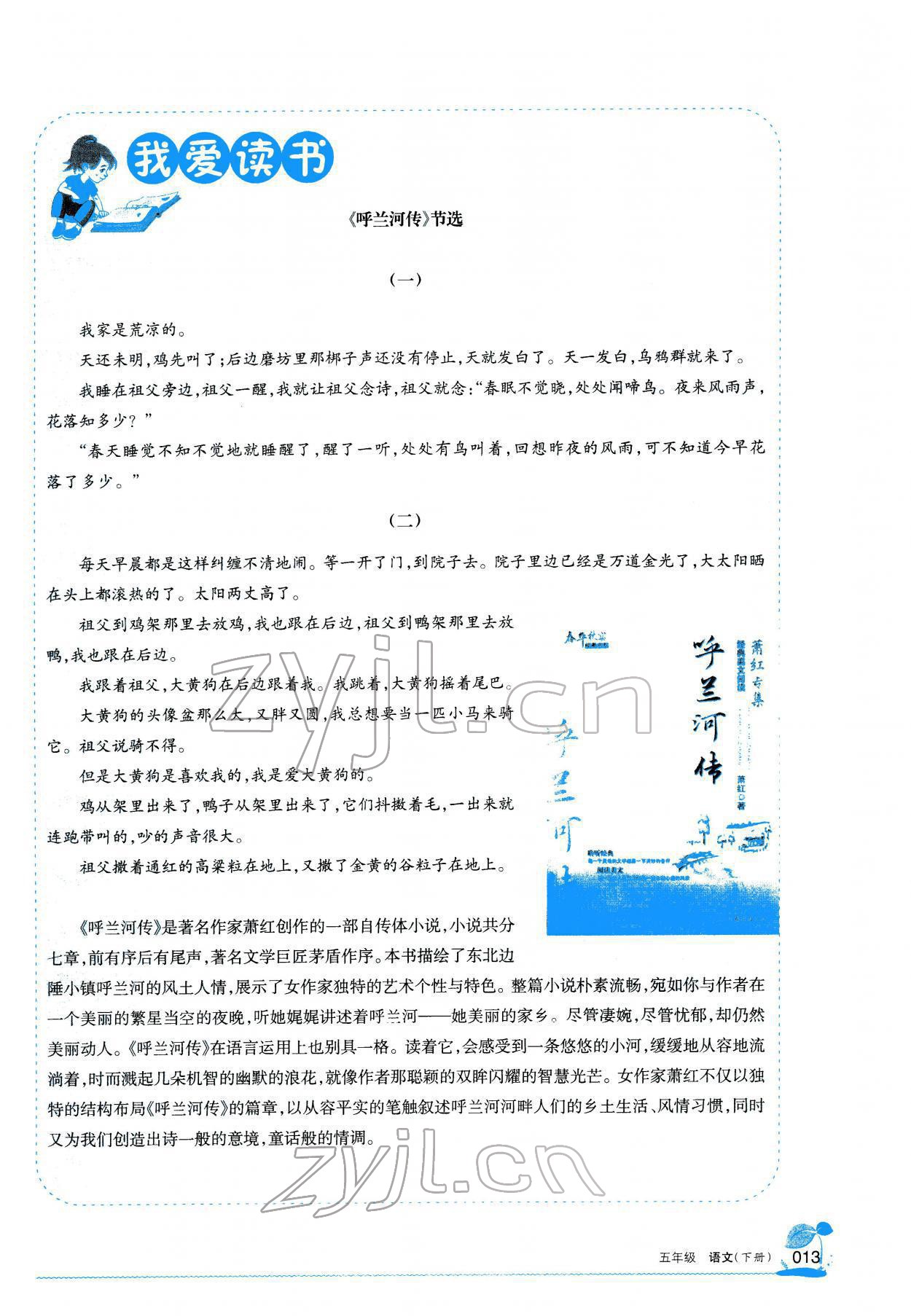 2022年学习之友五年级语文下册人教版 参考答案第17页