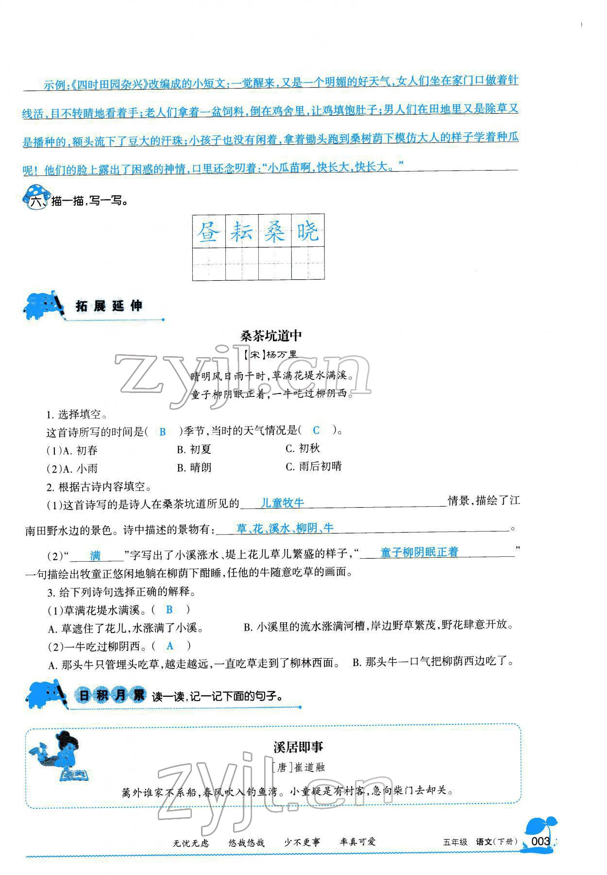 2022年學(xué)習(xí)之友五年級語文下冊人教版 參考答案第7頁