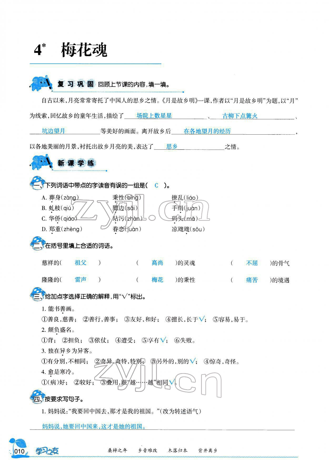 2022年學習之友五年級語文下冊人教版 參考答案第14頁