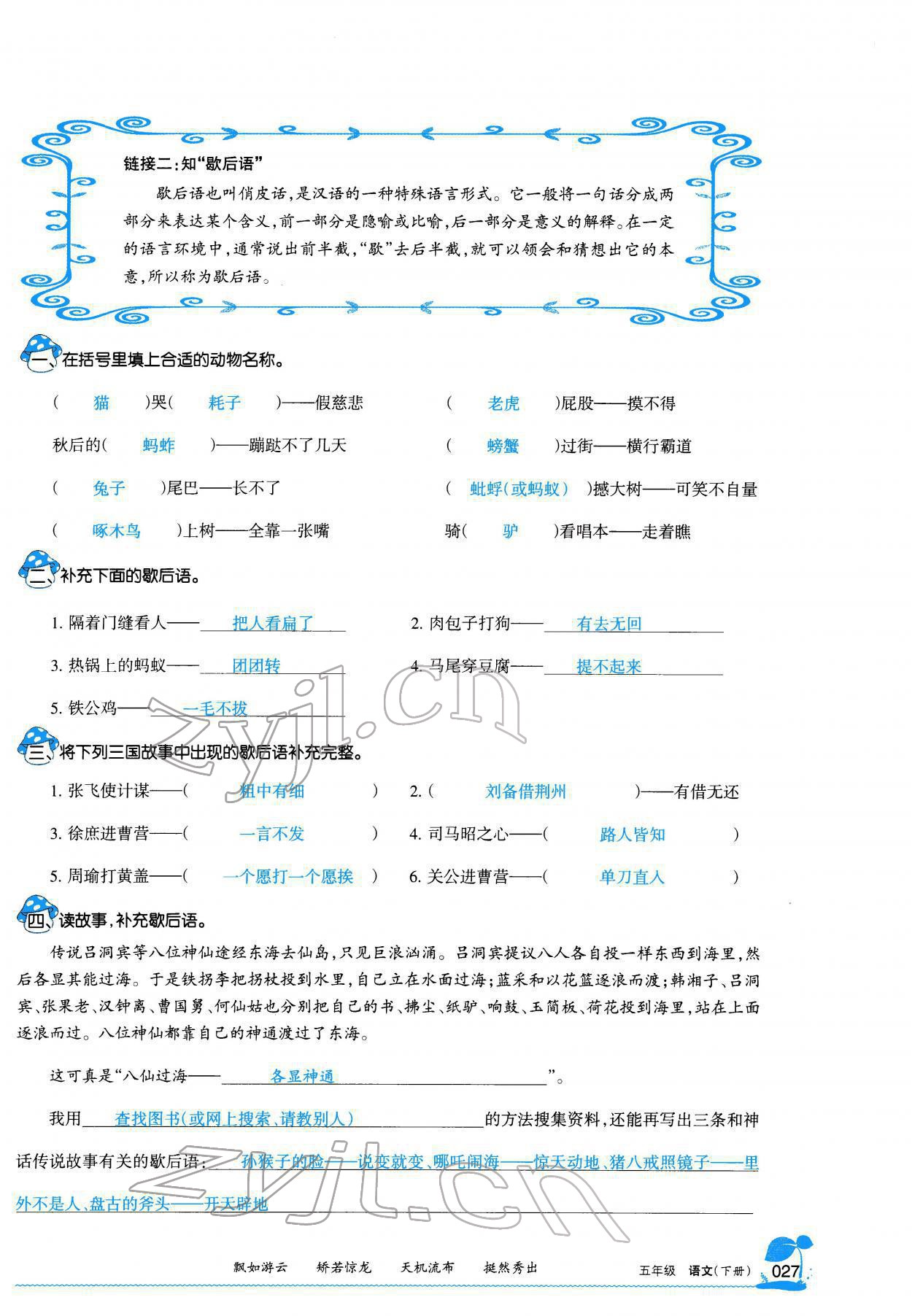 2022年學習之友五年級語文下冊人教版 參考答案第31頁