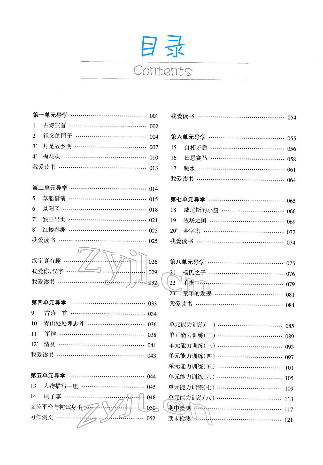 2022年学习之友五年级语文下册人教版 参考答案第4页