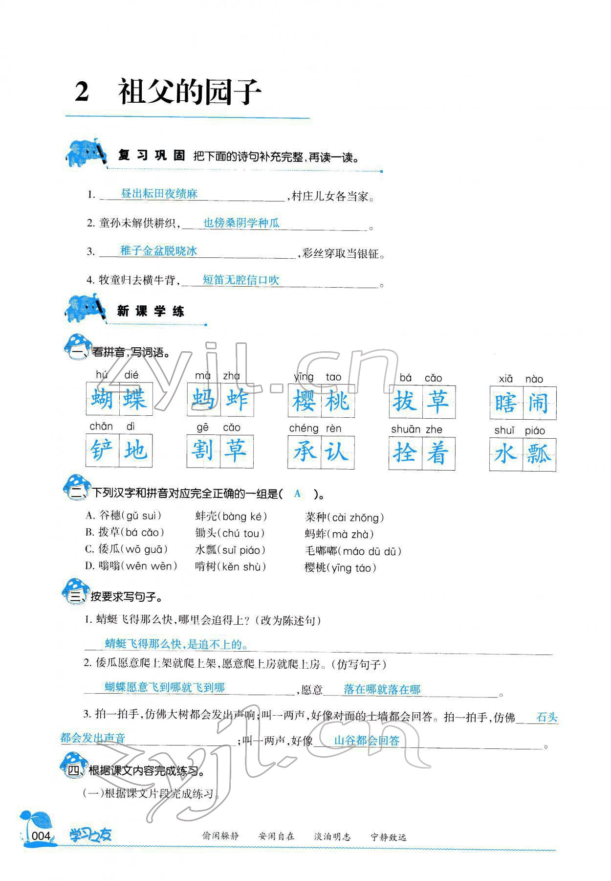 2022年学习之友五年级语文下册人教版 参考答案第8页