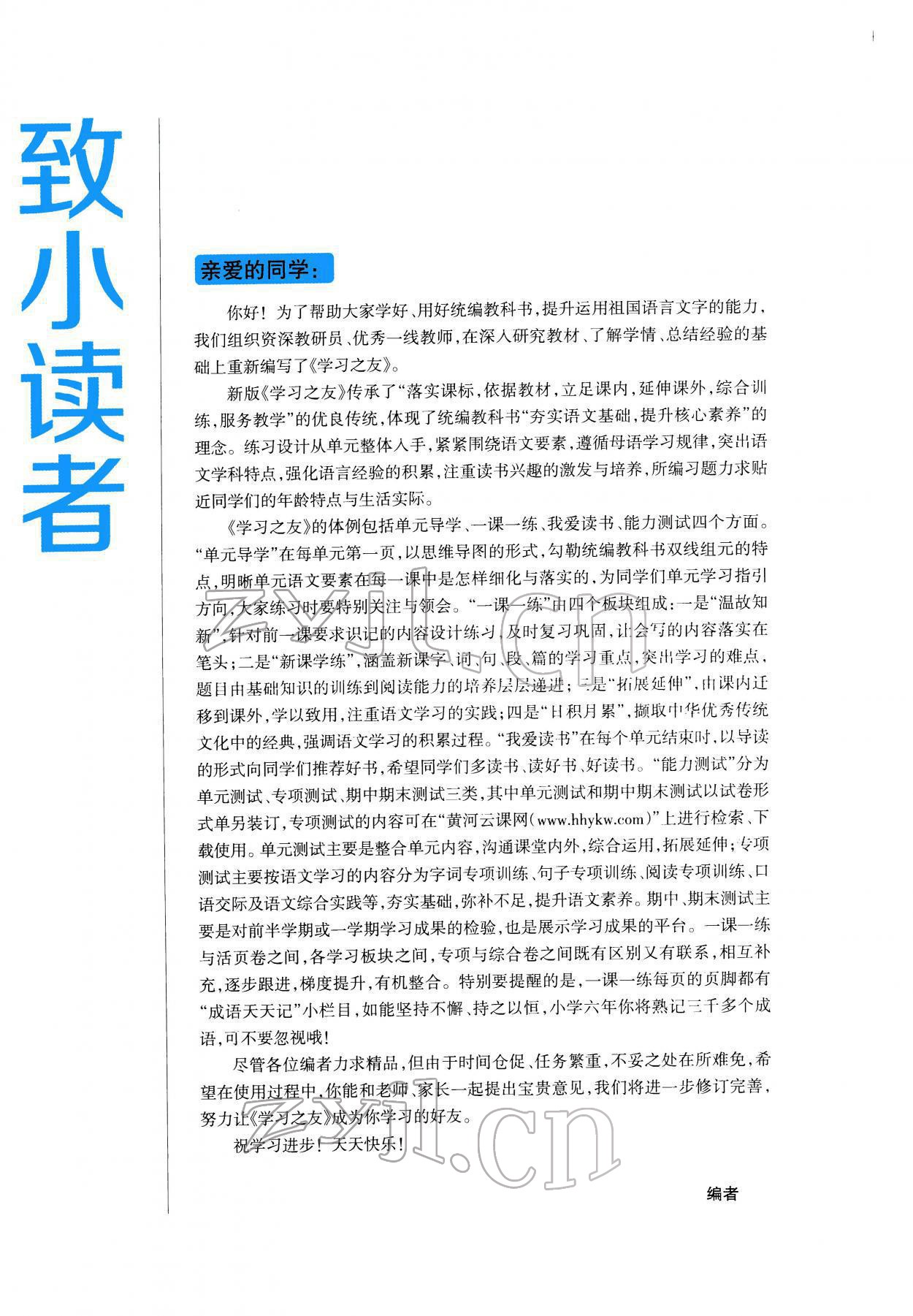 2022年學(xué)習(xí)之友五年級語文下冊人教版 參考答案第3頁