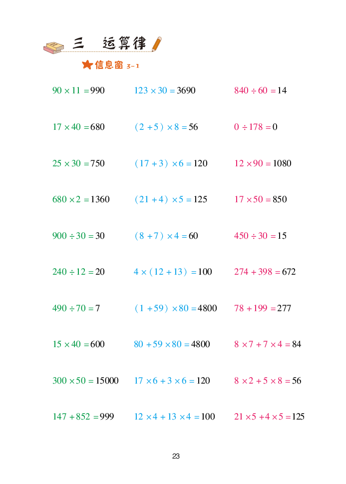 2022年口算天天練青島出版社四年級下冊青島版 參考答案第23頁