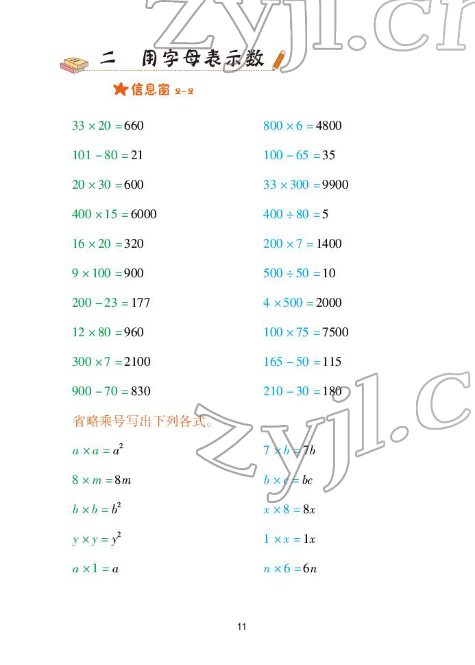 2022年口算天天練青島出版社四年級(jí)下冊(cè)青島版 參考答案第11頁(yè)