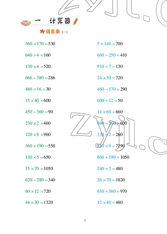 2022年口算天天練青島出版社四年級(jí)下冊(cè)青島版 參考答案第1頁