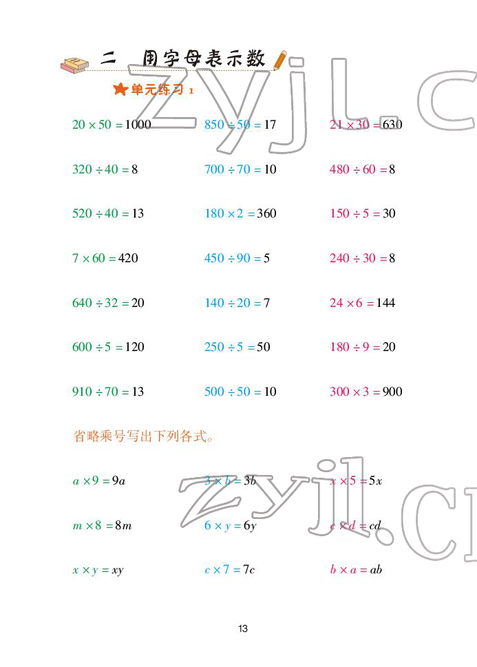 2022年口算天天練青島出版社四年級(jí)下冊(cè)青島版 參考答案第13頁